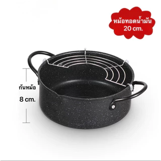 หม้อ ทอดสไตล์ญี่ปุ่น พร้อมตะแกรงพักอาหารใช้ได้กับเตาทุกประเภท ขนาด 20 cm.