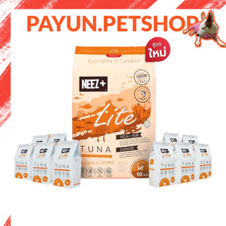 ์ืNeez+ Lite 10kg นีซไลท์  indoor รสปลาทูน่า (ถุงส้ม) สูตรใหม่ อาหารแมว (นีซพลัส)