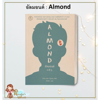 หนังสือ พร้อมส่ง อัลมอนด์ ALMOND ผู้เขียน: Sohn Won-Pyung (ซน ว็อนพย็อง) วรรณกรรม เรื่องสั้น