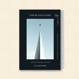 หนังสือ The Ruling game ชนชั้นนำและอำนาจในเอเชียตะวันออกเฉียงใต้ ผู้เขียน: ดุลยภาค ปรีชารัชช  สำนักพิมพ์: มติชน/matichon