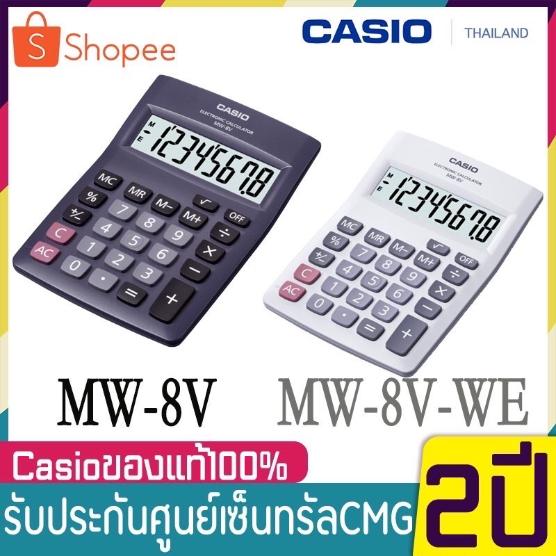 Casio Calculator เครื่องคิดเลข MW-8V 8 หลัก เครื่องคิดเลขตั้งโต๊ะ ของแท้ รับประกัน CMG 2 ปี เครื่องคิดเลขคาสิโอ้ พกพา