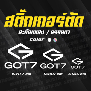 สติ๊กเกอร์ GOT7 โลโก้ ติดมือถือ ติดโทรศัพท์ ติดรถยนต์