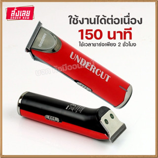 ปัตตาเลี่ยน GEEMY รุ่น GM-857 GM857 ปัตตาเลี่ยนตัดผม แบตตาเลี่ยนตัดผมไร้สาย ชาร์จไฟ อย่างดี ใบมีดคมกริบ อุปกรณ์ครบเซ็ท