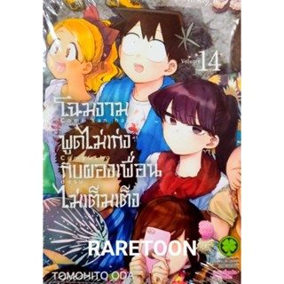 โฉมงาม พูดไม่เก่ง กับผองเพื่อนไม่เต็มเต็ง เล่ม1-16 แยกเล่ม มือหนึ่ง