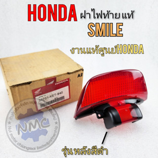 Lid rear light smile 110 genuine lid tail light Honda genuine leisure business 110 cc work center Honda