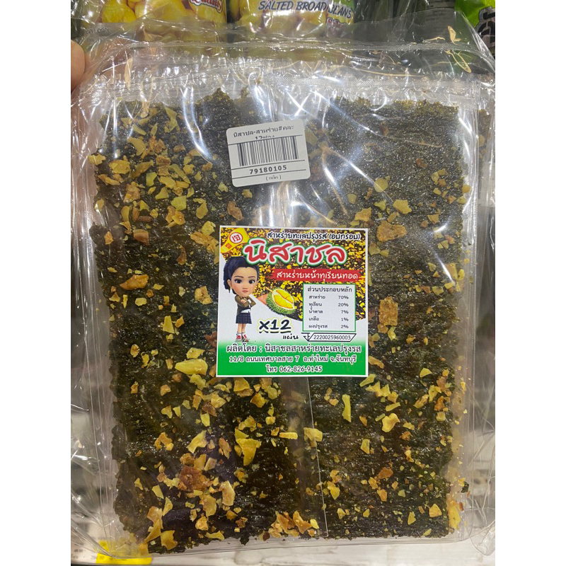 สาหร่ายหน้าทุเรียนทอด