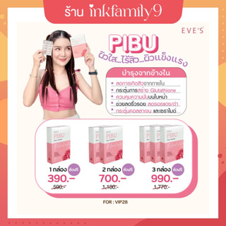 [อีฟส์ ของแท้ EVES] EVES PIBU พิบู ผลิตภัณฑ์เสริมอาหาร ช่วยให้ผิวขาวกระจ่างใส ลดการอักเสบของสิว ผิวขาวใส ไร้สิว