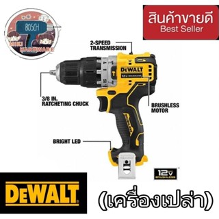 DEWALT DCD706N สว่านกระแทกไร้สาย 12V.(ตัวเปล่า) ของแท้100%