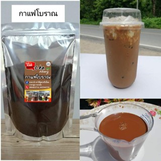 กาแฟโบราณ หอมเข้มพิเศษ