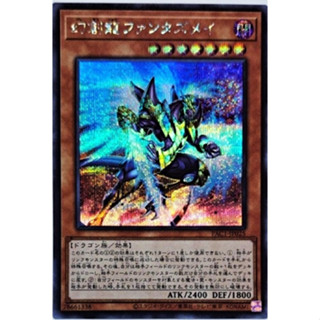 Yugioh [PAC1-JP025] Fantastical Dragon Phantazmay จากชุด Prismatic Art Collection (Secret Rare)