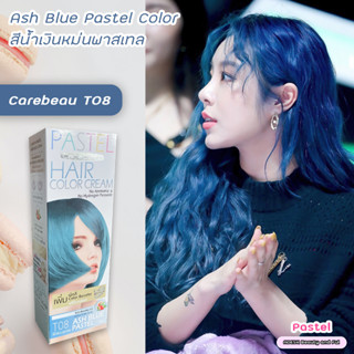 แคร์บิวT08 สีน้ำเงินหม่นพาลเทล สีผม สีย้อมผม ครีมย้อมผม ทรีทเม้นท์ เปลี่ยนสีผม CAREBEAU T08 ASH BLUE PASTEL HAIR COLOR