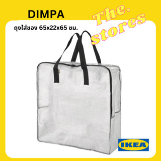 กระเป๋ามีซิปรูด Ikea อิเกีย แท้ DIMPA ดิมป้า  ขนาด 65x22x65 ซม.