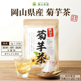 (Pre Order)Kikuimo tea 2g x 25 packets domestically produced in Okayama 100% Kikuimo.ชาแก่นตะวัน สุดยอดพืชมหัศจรรย์