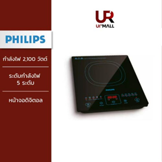 ⚡️Flash Sale⚡️ Philips เตาแม่เหล็กไฟฟ้า รุ่น HD4911/35 กำลังไฟสูง 2100W