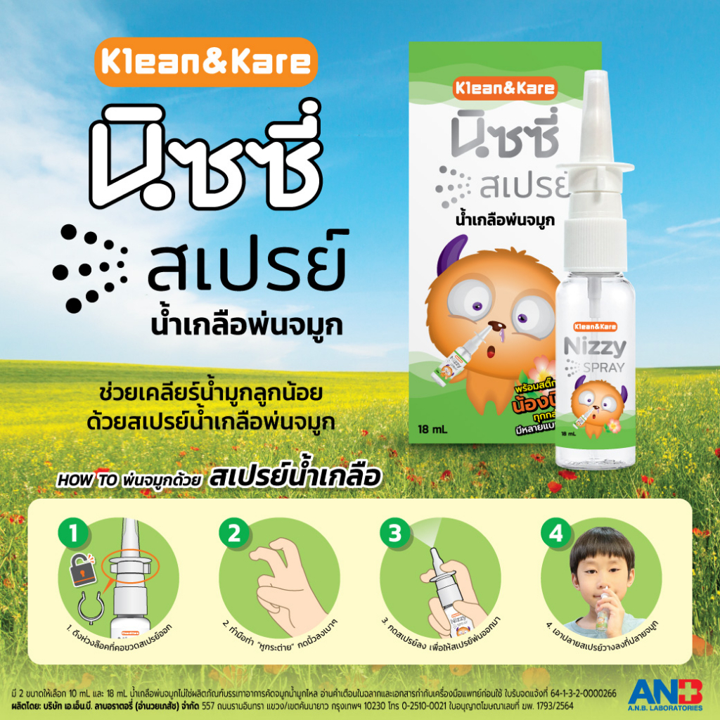 Nizzy Spray Klean&Kare (น้ำเกลือพ่นจมูก) 18ml