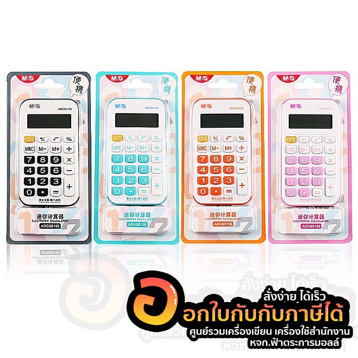 เครื่องคิดเลข M&G แบบพกพา สายคล้องคอ 8 หลัก ขนาดเล็ก ADG98169 คละสี จำนวน 1เครื่อง พร้อมส่ง