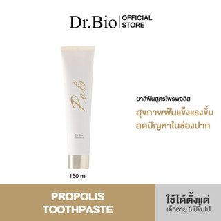 DR.BIO PROPOLIS TOOTHPASTE 150G (ยาสีฟันสูตรระงับกลิ่นปาก)