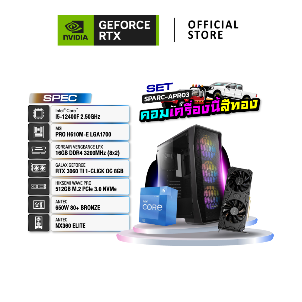 NVIDIA® Gamer Set 03| GEFORCE RTX™ PCs | GALAX GEFORCE RTX™ 3060TI 1-CLICK / INTEL CPU CORE I5-12400F