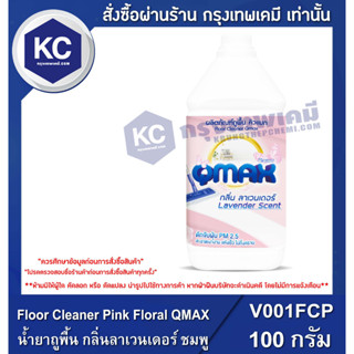 V001FCP-3.8L : Floor Cleaner Pink Floral QMAX 3.8 L. / น้ำยาถูพื้น กลิ่นลาเวนเดอร์ ชมพู (น้ำยาทำความสะอาด) 3.8 ลิตร