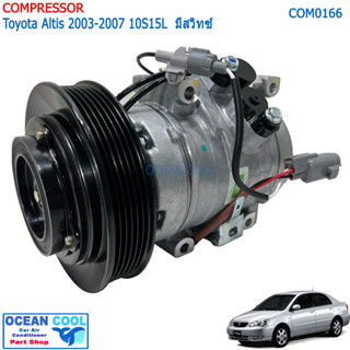 คอมแอร์ โตโยต้า โคโรล่า อัลติส 2003 - 2007 มีสวิทซ์ ใต้ท้อง COM0166 AC Compressor Toyota Altis คอมเพรสเซอร์ แอร์ คอมแอร์