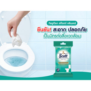 Scott Clean Care สก๊อตต์ คลีนแคร์ ทิชชู่เปียก สีเขียว สำหรับเข้าห้องน้ำ เพิ่มความสะอาด 2 เท่า!! จำนวน 10 แผ่น / 38 แผ่น