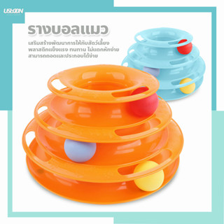 รางบอลทาวเวอร์ 3 ชั้น ของเล่นแมว Plastic Three Levels Tower Tracks Cat Toy Amusement Shelf Play Station