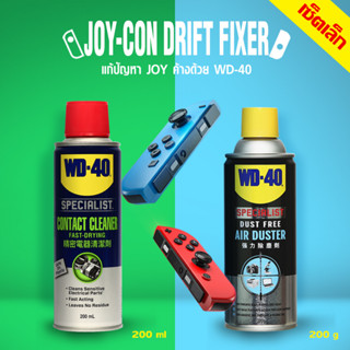 WD-40 เซ็ตเล็ก สเปรย์ล้างหน้าสัมผัสทางไฟฟ้า200 ml+สเปรย์ลมเป่าไล่ฝุ่น200g+น้ำมันอเนกประสงค์ 51 ml+ผ้าไมโครไฟเบอร์ WD40