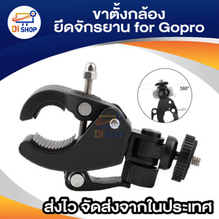 For Gopro ขายึดจักรยานสำหรับกล้อง Gopro/SJCam/Xiaomi Handlebar Camp Lock Stand