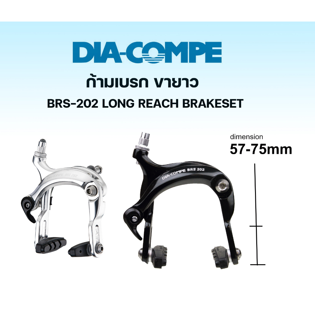 ก้ามเบรกขายาว DIA-COMPE BRS202 ขายาว  57-75mm – โปรปัง