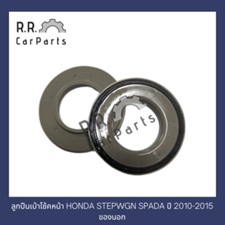 ลูกปืนเบ้าโช้คหน้า HONDA STEPWGN SPADA ปี 2010-2015 ของนอก