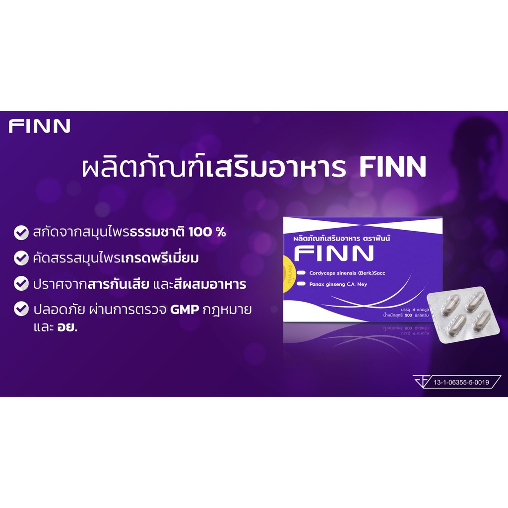 Finn ฟินน์ ผลิตภัณฑ์เสริมอาหาร ผู้ชาย ของแท้ 100 % บรรจุ 4 แคปซูล [1 กล่อง] BB 3320 ราคา ถูกที่สุด ดีลบีเคเค แกลเลอรีภาพที่ 3