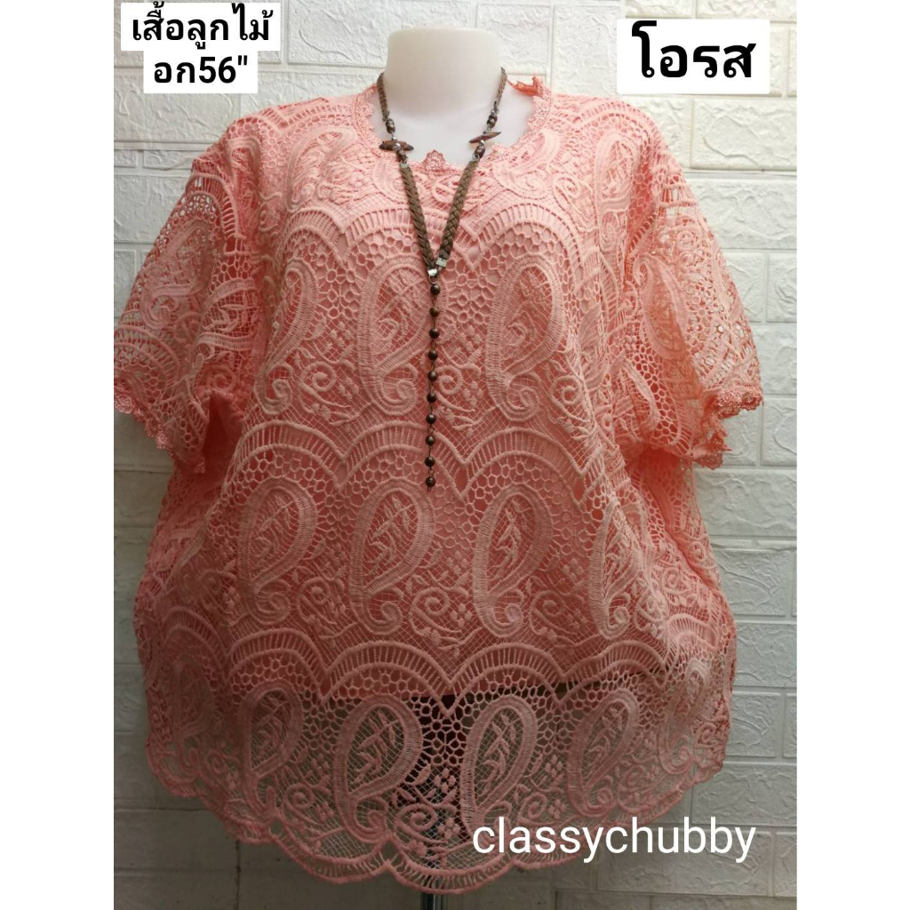 เสื้อใส่วันตรุษจีนลูกไม้ไซส์ใหญ่ อก56นิ้ว จัมโบ้ มี12สี   ใส่ไปทำบุญ ลายดอกเชิงสวย สำหรับคุณแม่