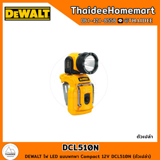 DEWALT ไฟ LED แบบพกพา Compact 12V DCL510N (ตัวเปล่า) รับประกันศูนย์ 3 ปี
