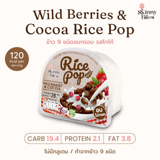 Wile Berry &amp; Cocoa Rice Pop ไรซ์ป๊อป รสไวลด์เบอร์รี่และโกโก้