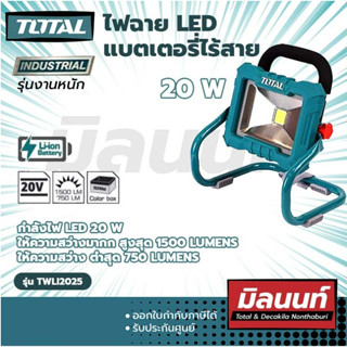 Total ไฟฉาย LED แบตเตอรี่ไร้สาย 20V (TWLI2025)