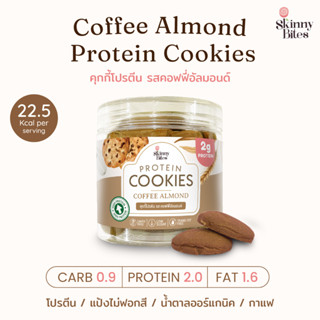 Protein Cookies คุกกี้โปรตีน รสคอฟฟี่อัลมอนด์