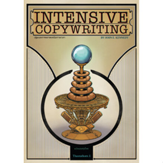 c111 INTENSIVE COPYWRITING ปฐมบทการตลาดเหนือกาลเวลา 9789990169836