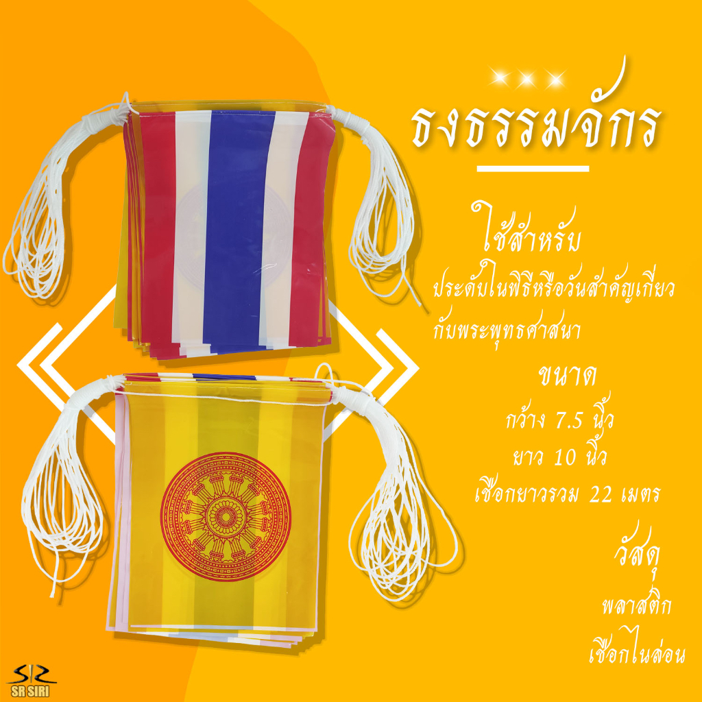 ธงธรรมจักร ธง ธงทิว ธงชาติ ธงงานวัด
