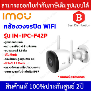 IMOU กล้องวงจรปิด WIFI ความละเอียด 4 ล้านพิกเซล รุ่น IM-IPC-F42P เลนส์ 3.6 mm. มีไมค์ในตัว มี Soft AP Mode ยังไม่มีคะแ