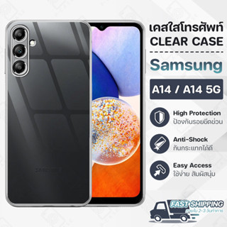 Pcase - เคส Samsung A14 / A14 5G เคสซัมซุง เคสใส เคสมือถือ กันกระแทก ฟิล์มกระจก - Crystal Clear Case Thin Silicone