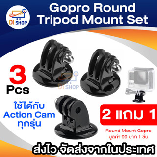 Tripod Mount Set ซื้อ 2 แถม 1 ช้ได้กับ Action Cam ทุกรุ่น