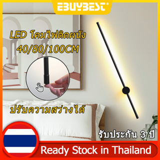 EBUYBEST ปรับความสว่างได้ โคมไฟติดผนังในร่ม LED โคมไฟข้างเตียง AC220V โคมไฟโมเดิร์น โคมไฟติดผนังตกแต่งห้องนั่งเล่น