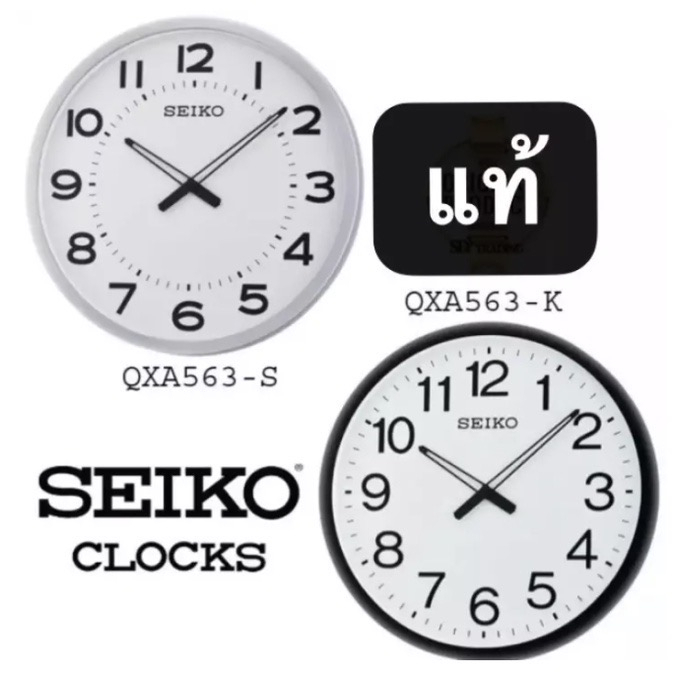 SEIKO CLOCKS นาฬิกาแขวนไชโก้ ของแท้ Seiko นาฬิกาแขวน ขนาดใหญ่(ขนาด20นิ้ว) รุ่น QXA563,QXA563S,QXA563