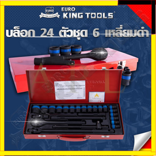 EURO KING TOOLS บล็อก 24 ตัวชุด 1/2" 6เหลี่ยมดำ B24PCS