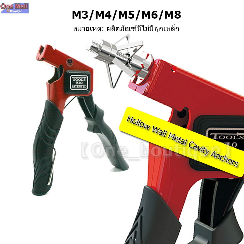 เครื่องมือ Heavy Duty Wall Anchor Metal Setting Tool ที่มีคุณภาพสูง ใช้สำหรับติดตั้งhollow wall anchor ปืนตุ๊กแกแบบกลวง
