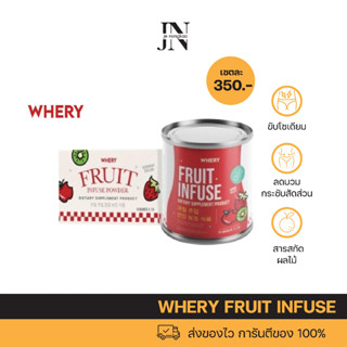 ส่งฟรี❗️ โปร1แถม1 + ขวดจิบ น้ำผลไม้หมัก Whery Fruit Infuse น้ำหมักผลไม้ ขับโซเดี่ยม ลดบวม ลดไขมัน