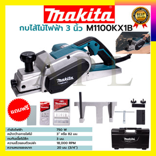 MAKITA กบไสไม้ไฟฟ้า 3 นิ้ว รุ่น M1100KX1B