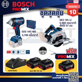 Bosch Promix	 GDS 18V-400 บล็อคไร้สาย 18V+GKS 185-LI เลื่อยวงเดือนไร้สาย+ แบต4Ah x2 + แท่นชาร์จ