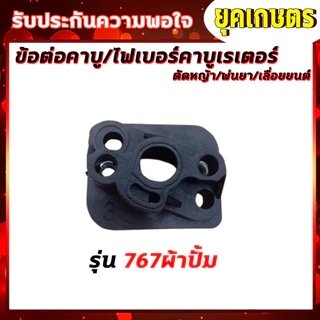 ไฟเบอร์รองคาบู ข้อต่อ 411 767 5200 3800 260 381 1700 TL43