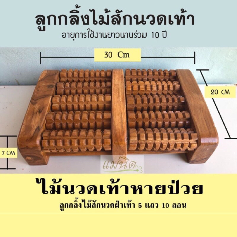 ไม้นวดเท้า ไม้สักทองแท้ 100% แบบรางลูกกลิ้ง  ลูกกลิ้งไม้นวดเท้า  อุปกรณ์ใช้นวดเท้า ใช้ออกกำลังกายขาบริหารฝ่าเท้า